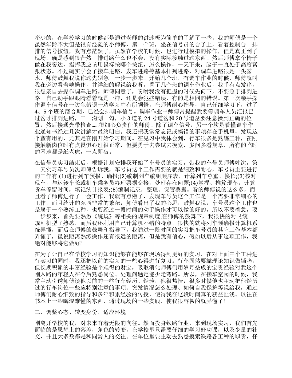 大专实习毕业生自我鉴定2000字_第3页