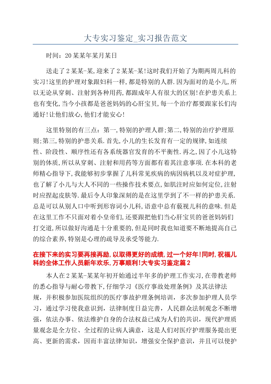 大专实习鉴定-实习报告范文_第1页