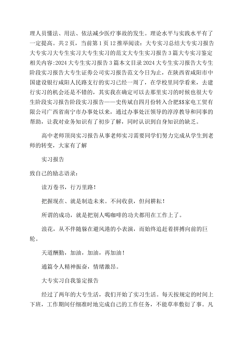 大专实习鉴定-实习报告范文_第2页