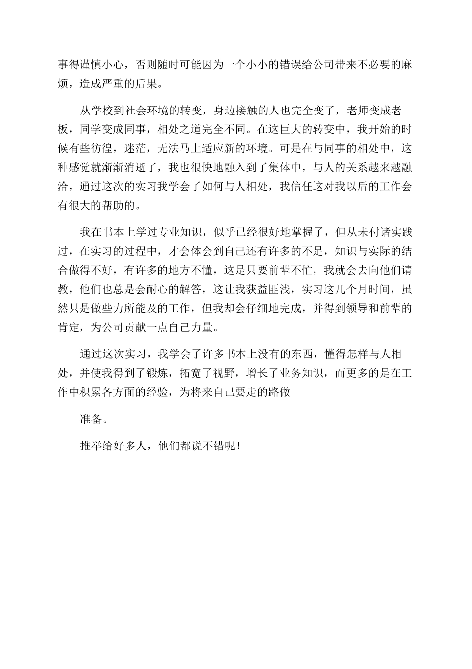 大专实习鉴定-实习报告范文_第3页