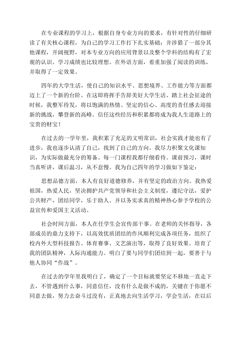 大专本科自我鉴定范文_第2页