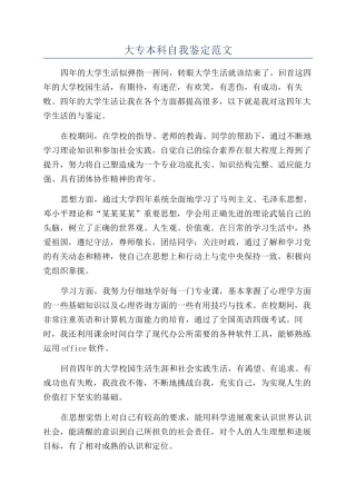 大专本科自我鉴定范文