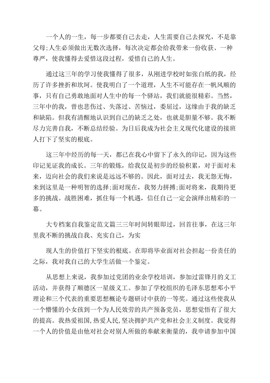 大专档案自我鉴定范文例文-优秀大专毕业生生自我评价范文_第3页