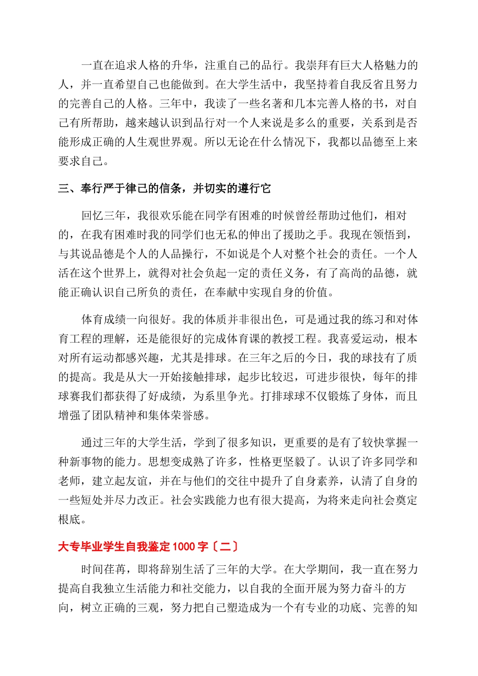 大专毕业学生自我鉴定范文1000字_第2页