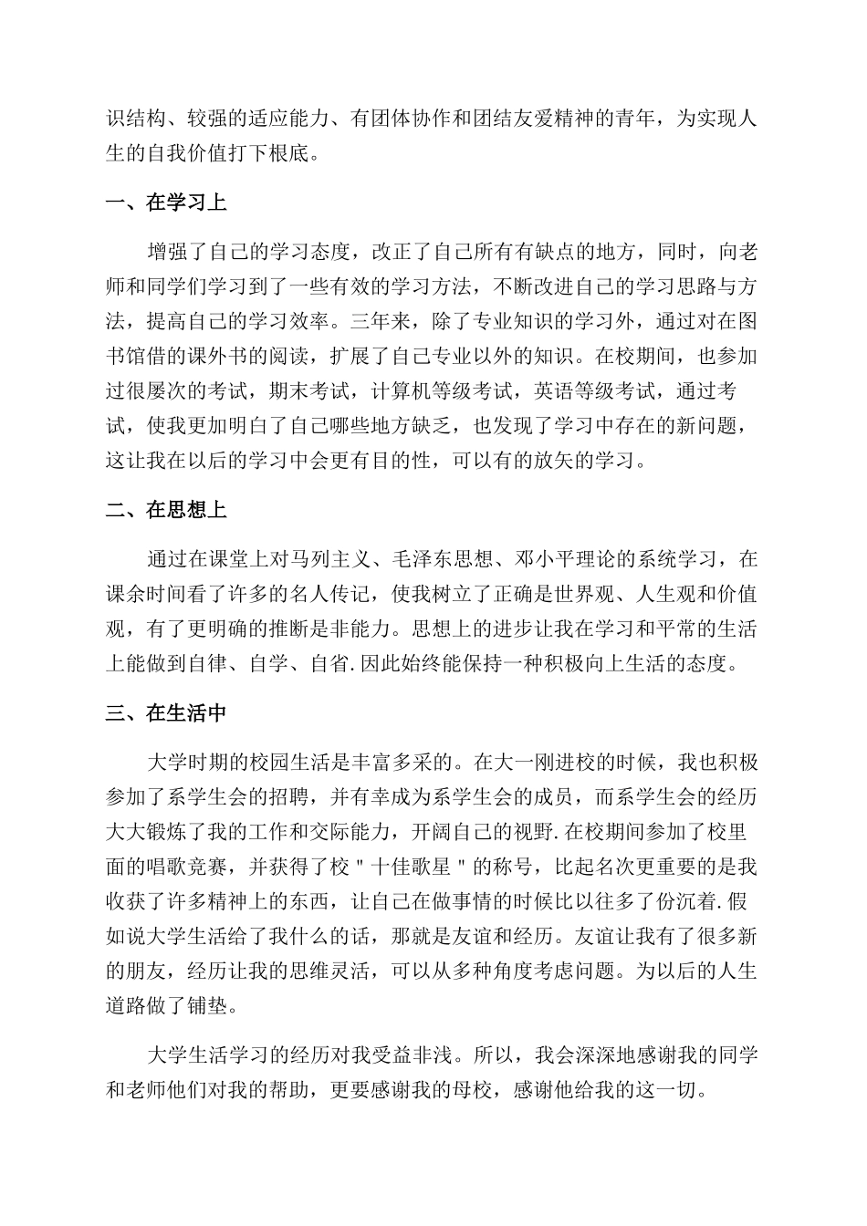 大专毕业学生自我鉴定范文1000字_第3页