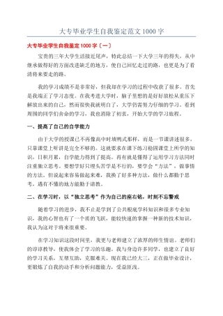 大专毕业学生自我鉴定范文1000字