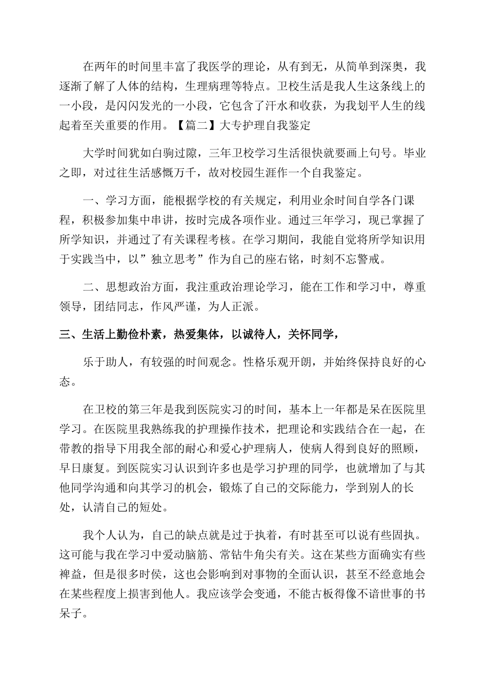 大专护理自我鉴定范文_第2页