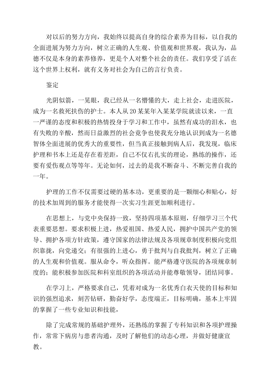 大专护理自我鉴定范文_第3页