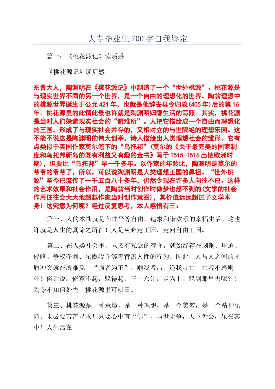 大专毕业生700字自我鉴定_第1页