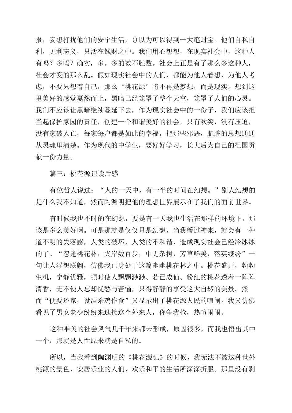 大专毕业生700字自我鉴定_第3页