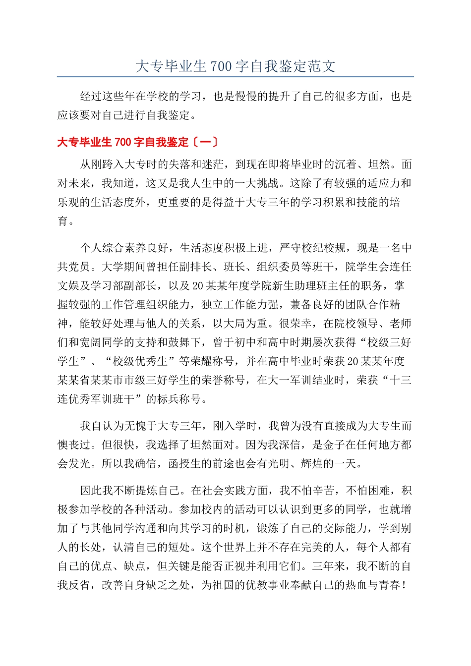 大专毕业生700字自我鉴定范文_第1页