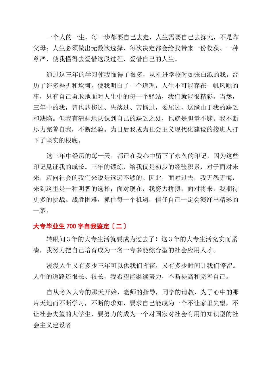 大专毕业生700字自我鉴定范文_第2页
