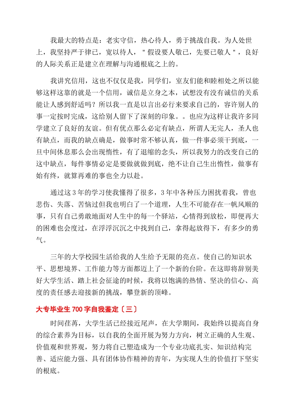 大专毕业生700字自我鉴定范文_第3页