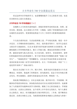 大专毕业生700字自我鉴定范文
