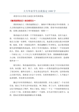 大专毕业学生自我鉴定1000字