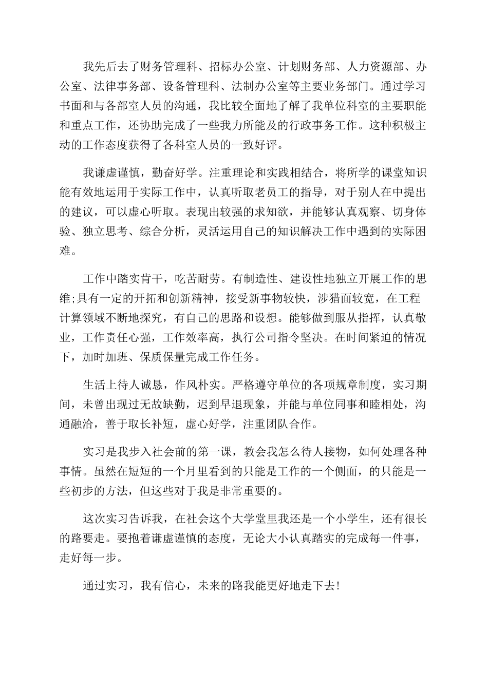 大专毕业工作实习鉴定报告范文_第2页