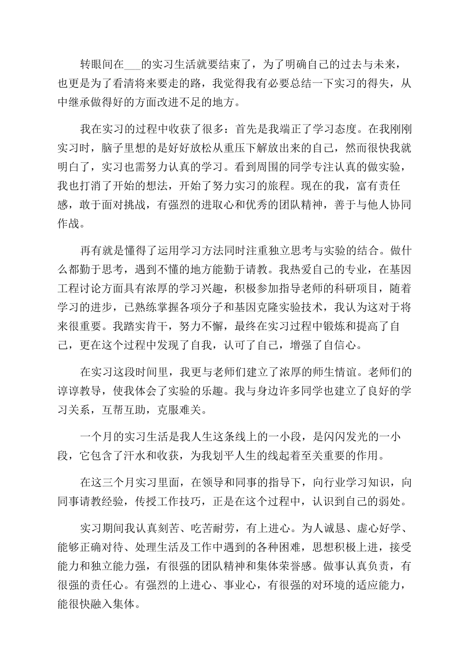 大专毕业工作实习鉴定报告范文_第3页