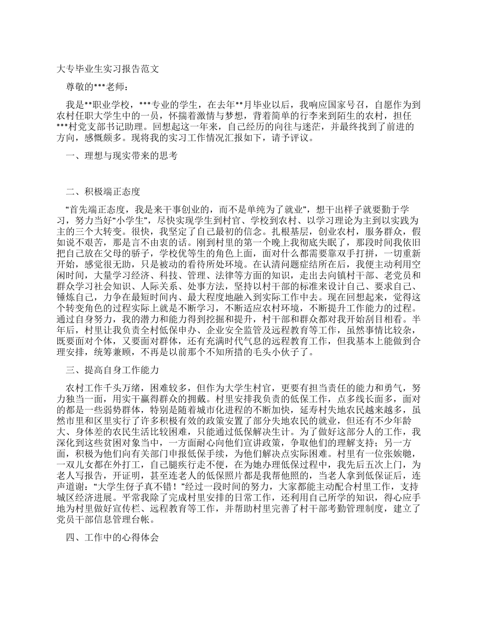 大专毕业生实习报告范文_第1页
