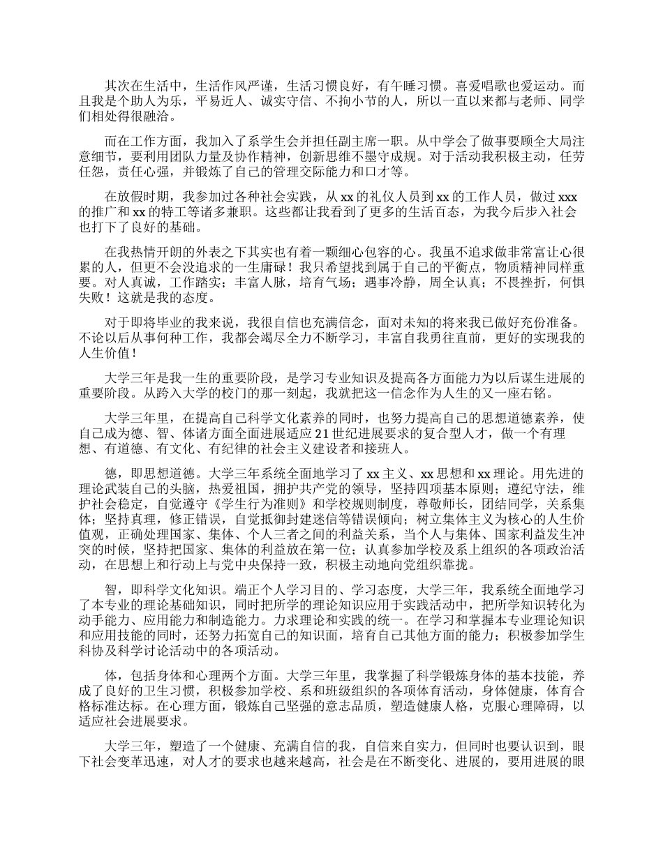 大专毕业生登记表自我鉴定500字_第2页