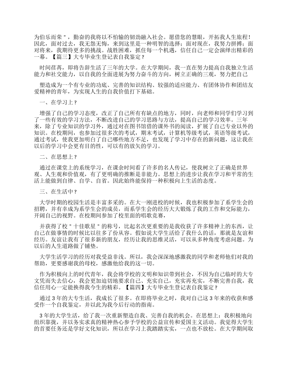 大专毕业生登记表自我鉴定20篇_第2页