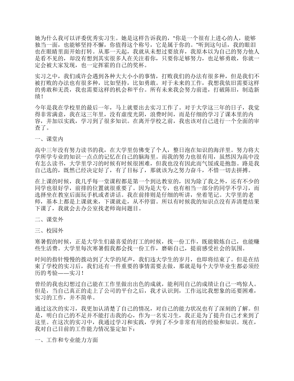 大专毕业生实习自我鉴定_第2页