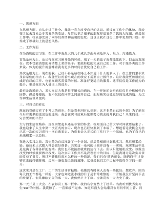 大专毕业生实习自我鉴定