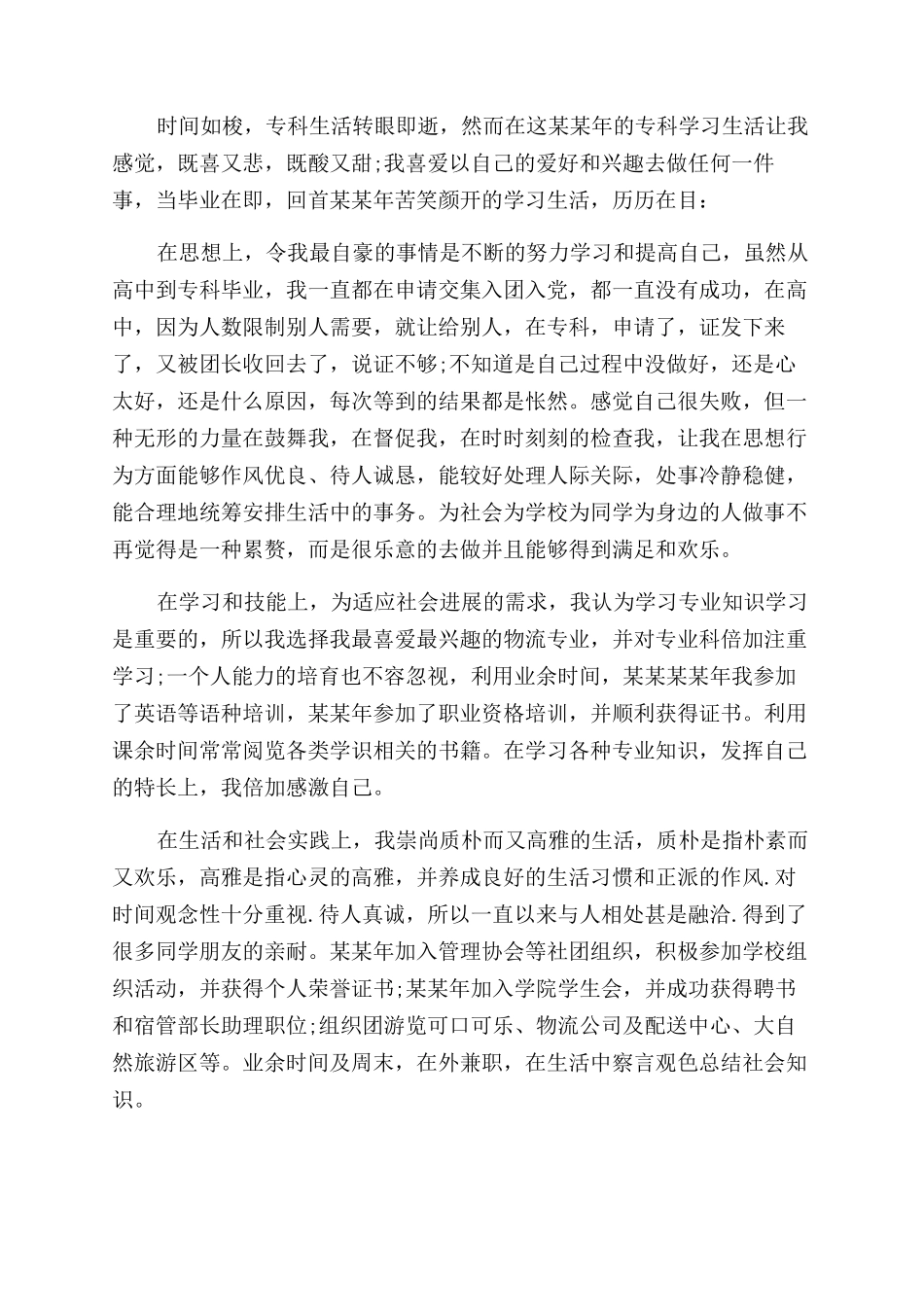 大专毕业生工作自我鉴定范文_第2页