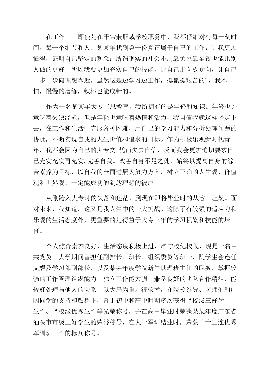 大专毕业生工作自我鉴定范文_第3页