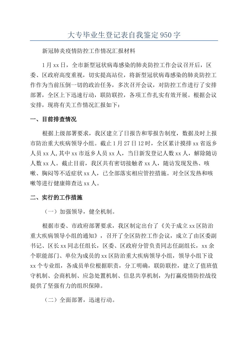 大专毕业生登记表自我鉴定950字_第1页