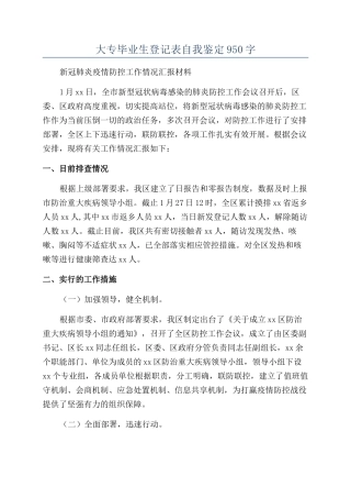 大专毕业生登记表自我鉴定950字