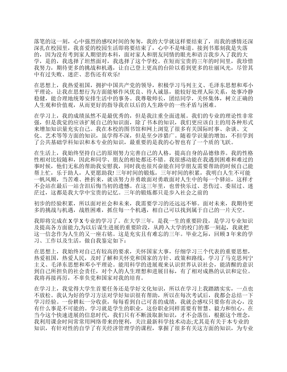 大专毕业生登记表自我鉴定模板_第1页