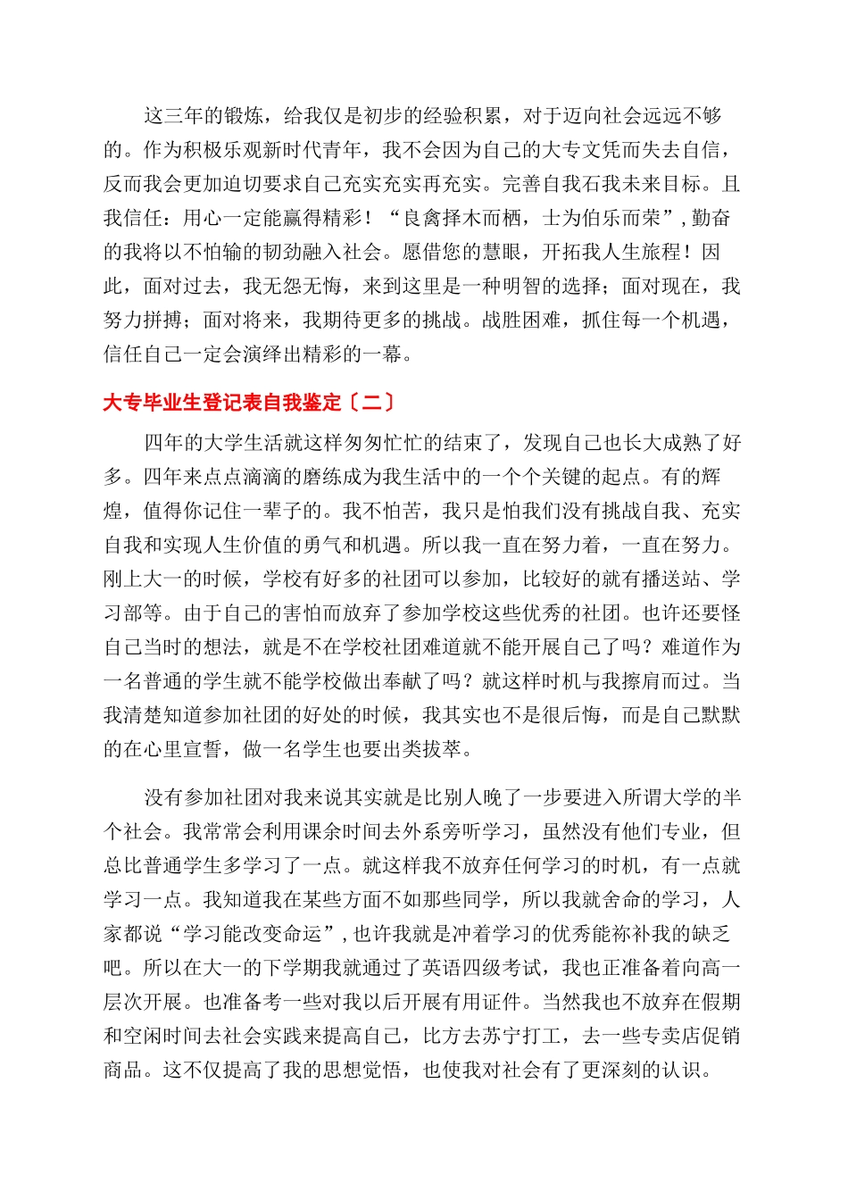 大专毕业生登记表自我鉴定范文3篇_第2页