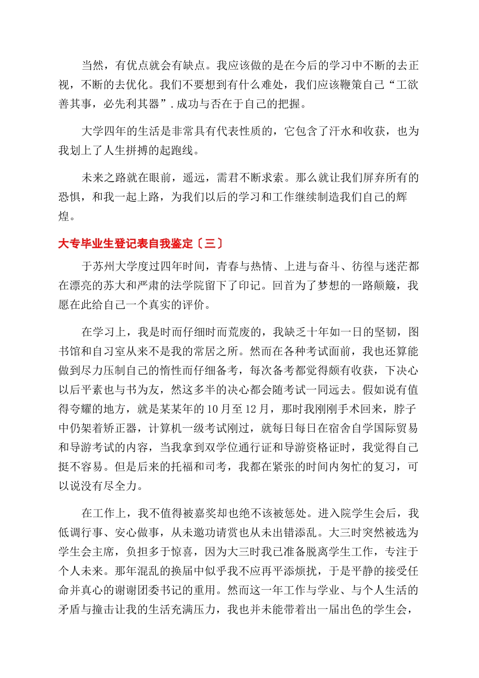 大专毕业生登记表自我鉴定范文3篇_第3页