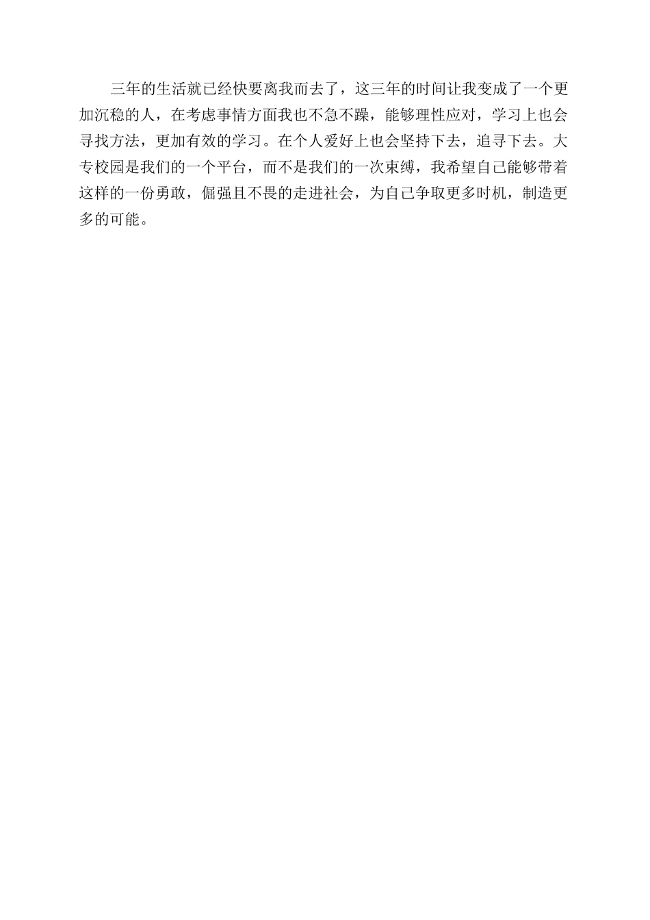 大专毕业生登记表自我鉴定范文950字_第2页