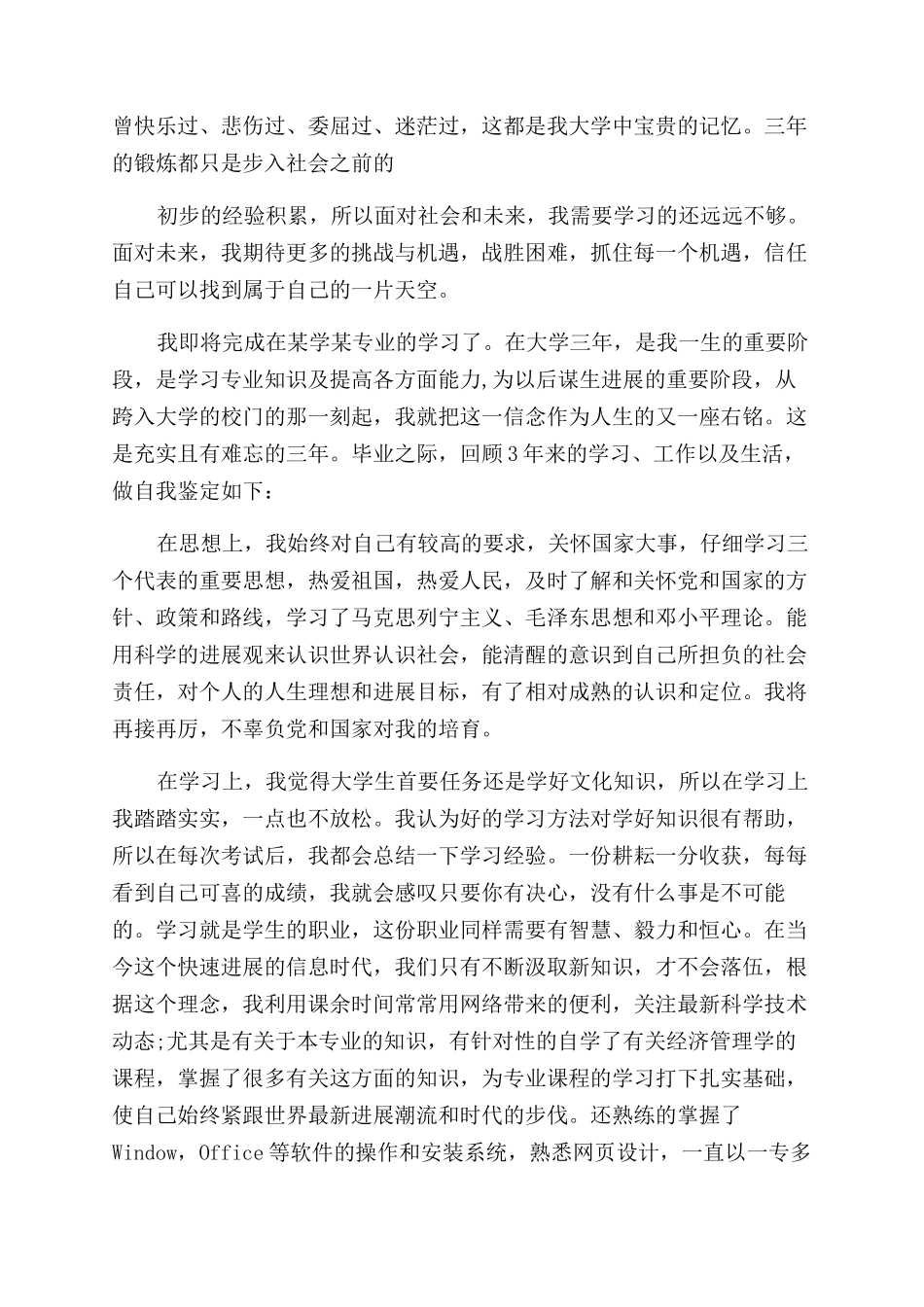 大专毕业生登记表自我鉴定范文模板_第2页