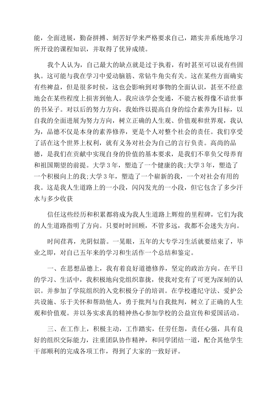 大专毕业生登记表自我鉴定范文模板_第3页