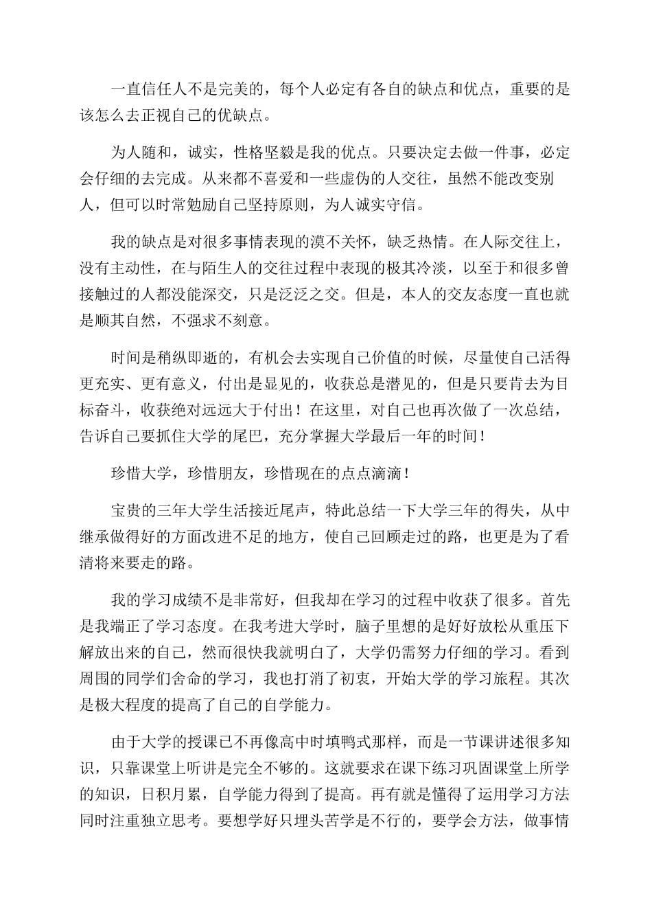 大专毕业生登记表自我鉴定范文2024_第2页