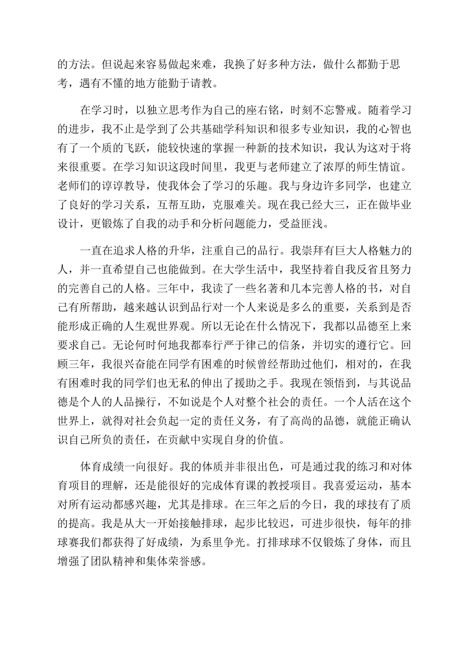 大专毕业生登记表自我鉴定范文2024_第3页