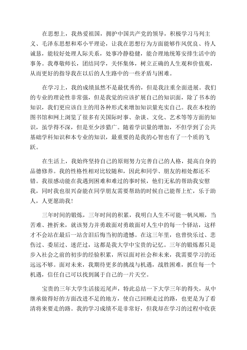 大专毕业生登记表自我鉴定范文模板怎么写_第2页
