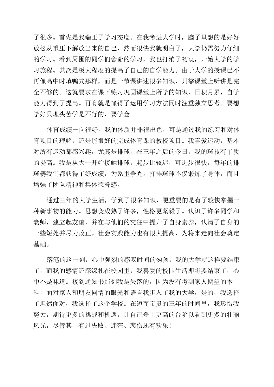 大专毕业生登记表自我鉴定范文模板怎么写_第3页