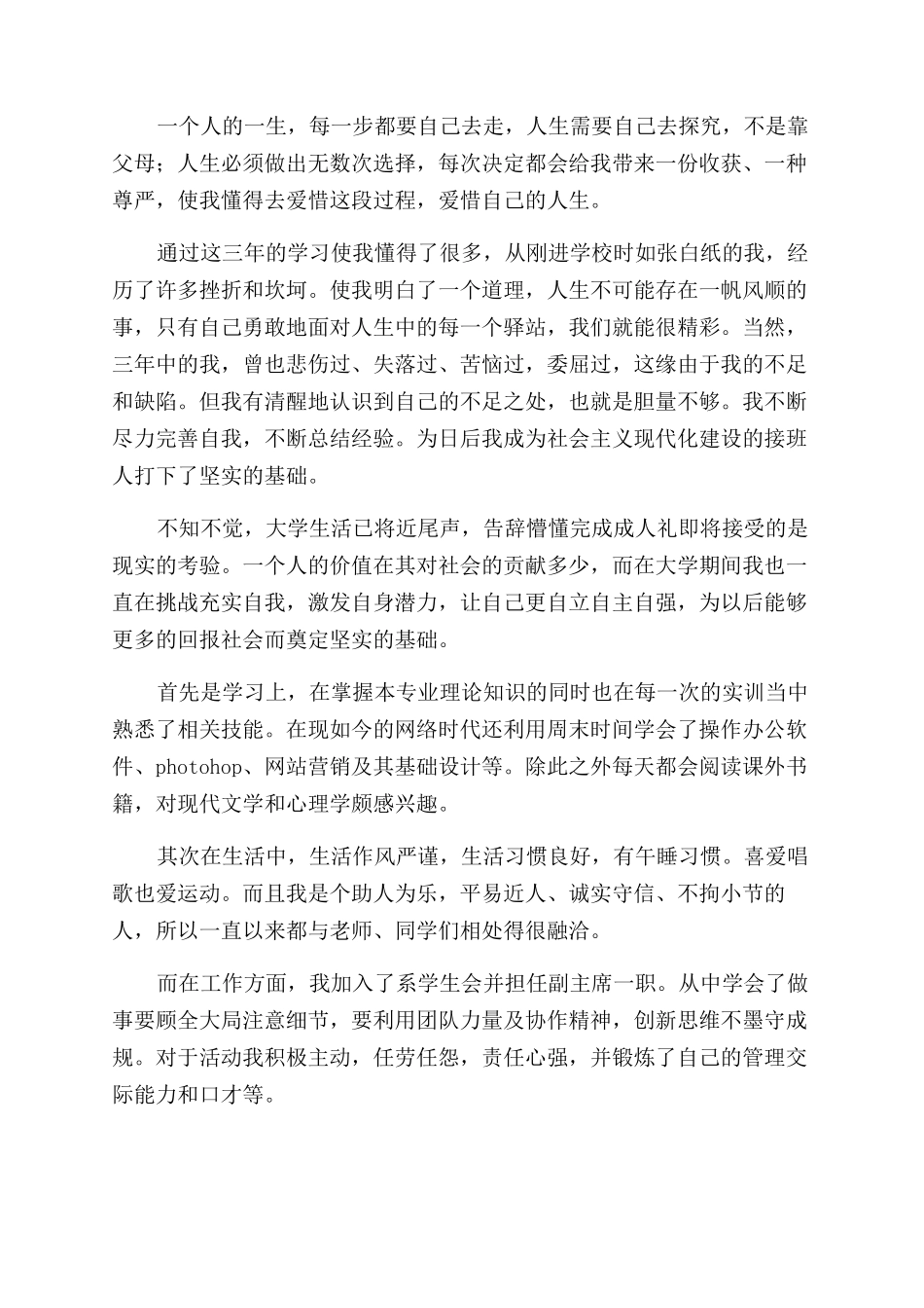 大专毕业生登记表自我鉴定范文500字_第2页