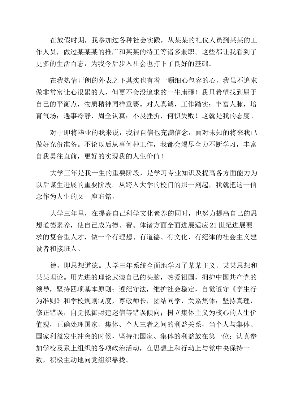 大专毕业生登记表自我鉴定范文500字_第3页