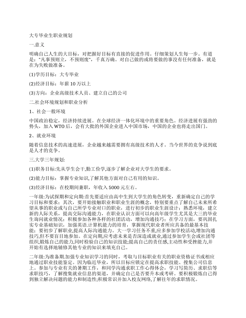 大专毕业生职业规划_第1页