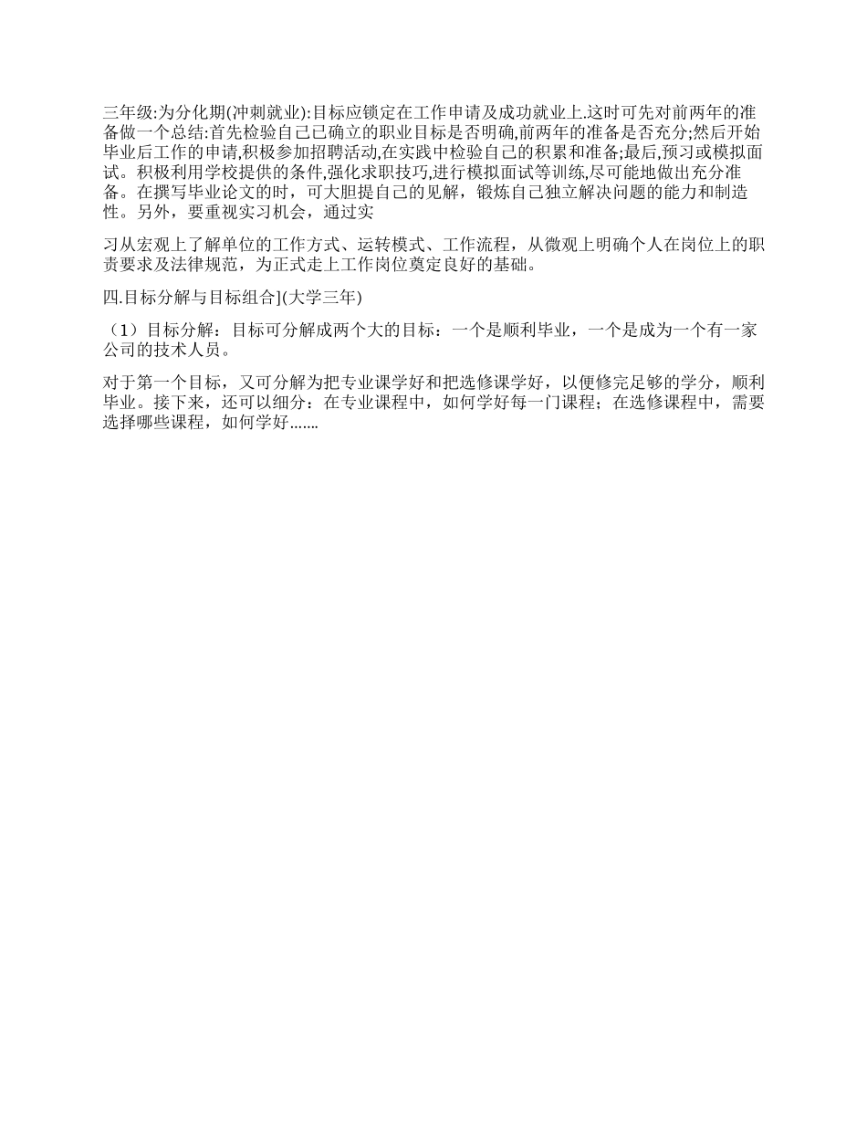 大专毕业生职业规划_第2页