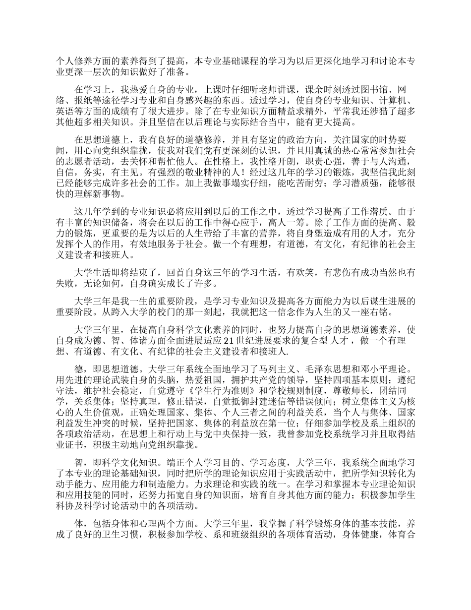 大专毕业生自我鉴定2024_第2页
