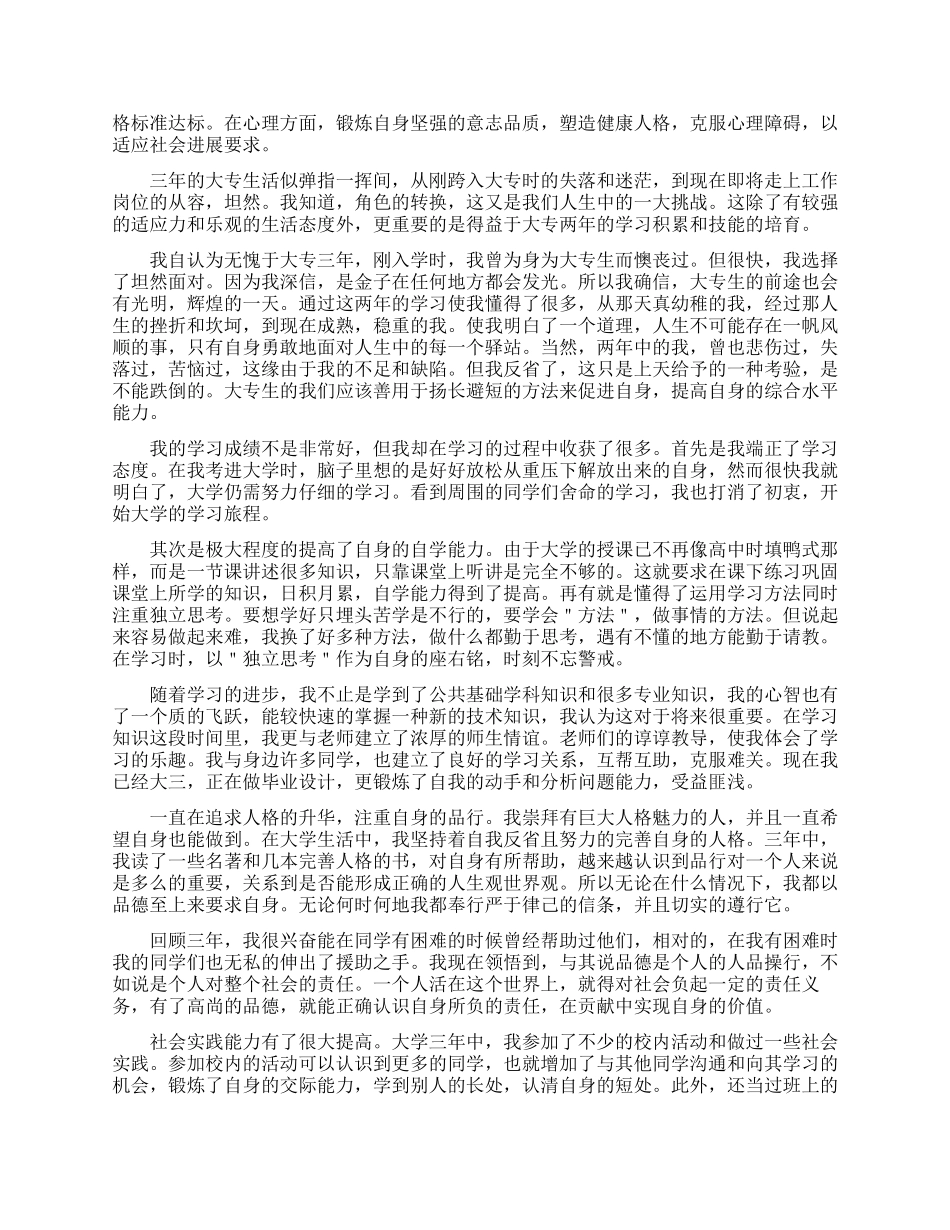 大专毕业生自我鉴定2024_第3页