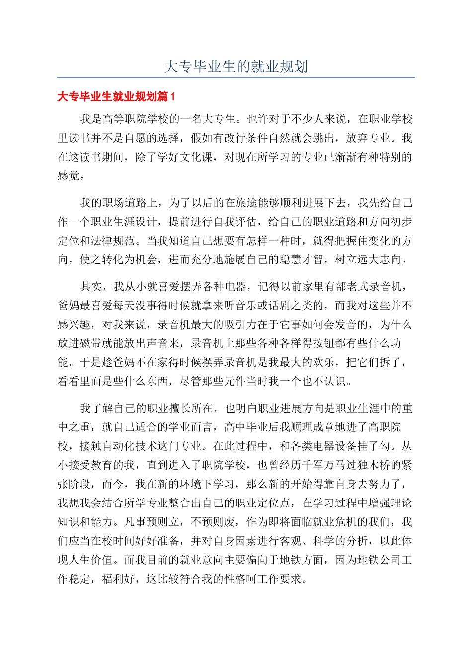 大专毕业生的就业规划_第1页