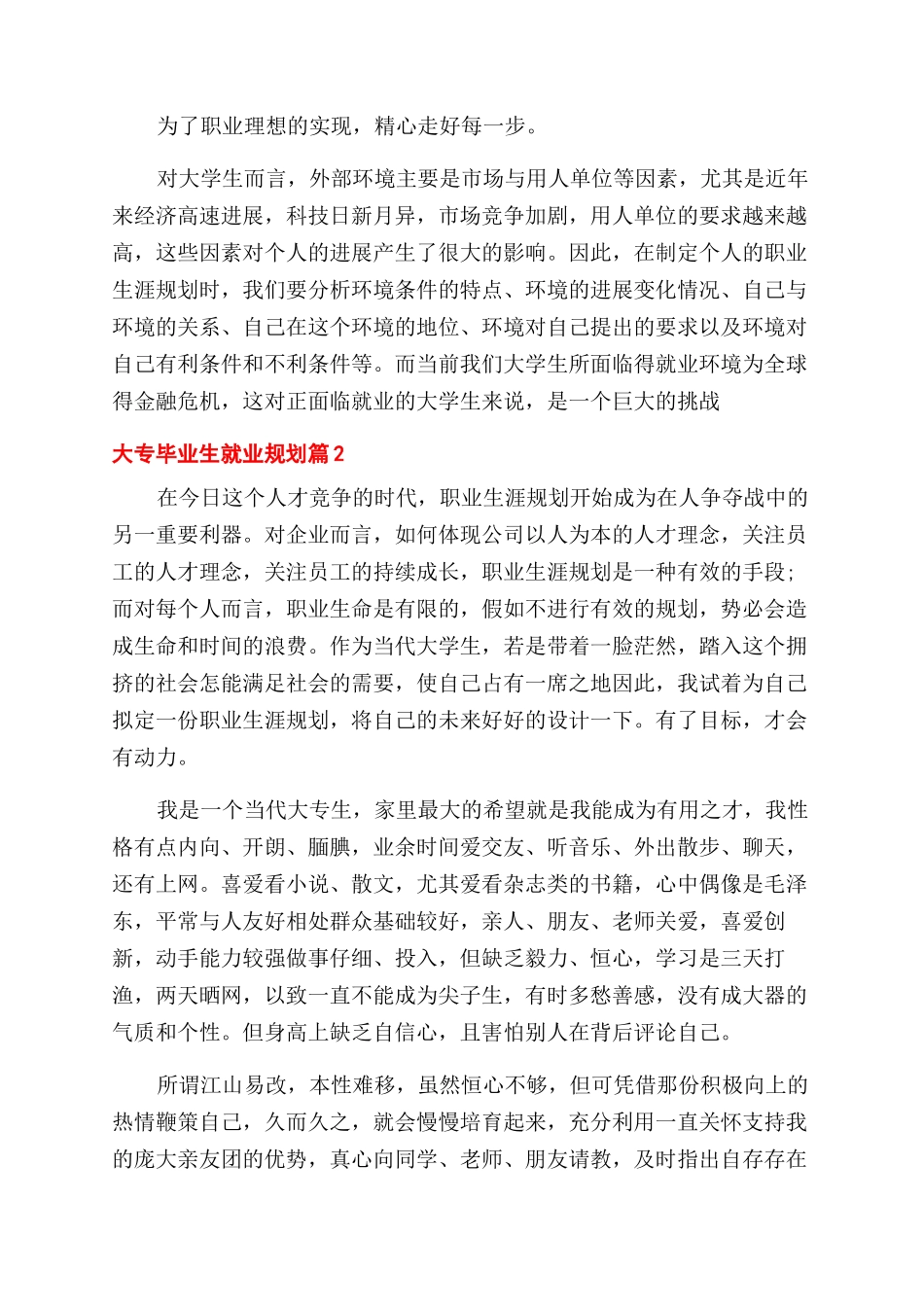 大专毕业生的就业规划_第2页