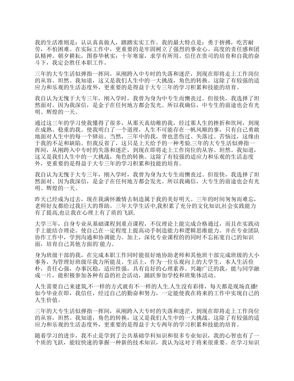大专毕业生的自我鉴定4篇_第1页