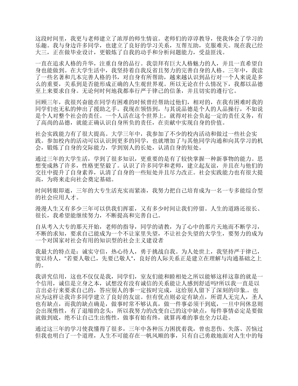 大专毕业生的自我鉴定4篇_第2页